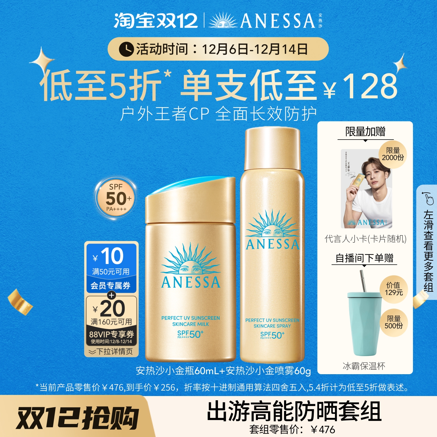 安热沙小金瓶喷雾防晒组合