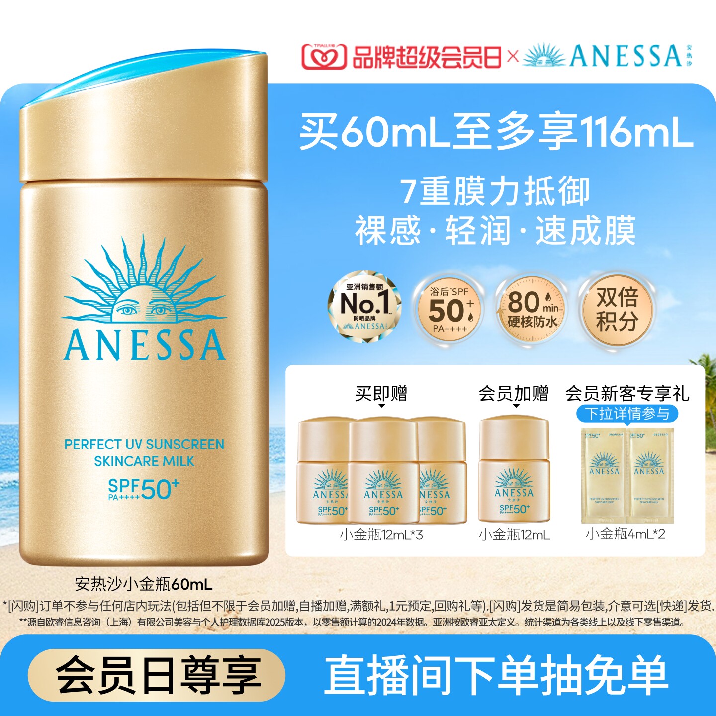 ANESSA安热沙小金瓶防晒霜轻薄耐晒户外必备58元
