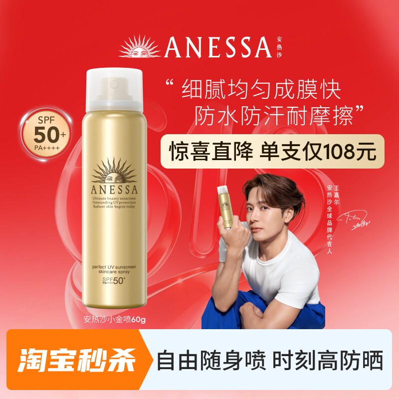 【防晒喷雾】安热沙小金防晒喷雾60g清爽耐晒出游户外运动男女