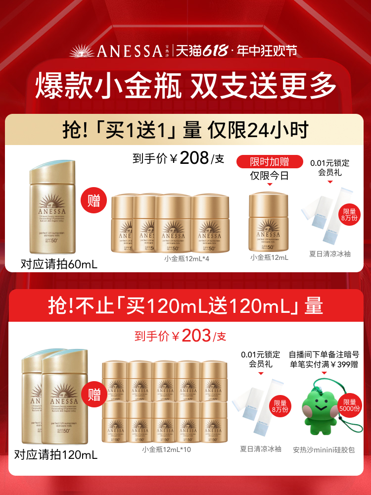 【618 Limited Time Rush Sale】Anessa Small Gold Bottle Sunscreen, Sunfast, Refreshing, Isolate Face, Body, Men and Women