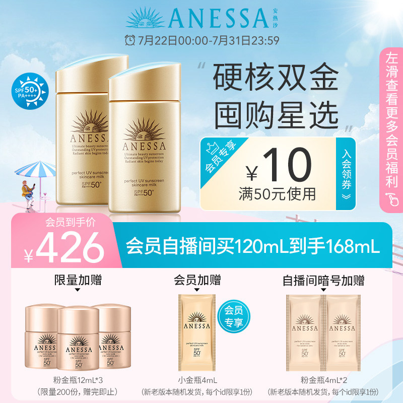 【直播间专享】安热沙资生堂小金瓶防晒霜*2耐晒面部身体可用男女