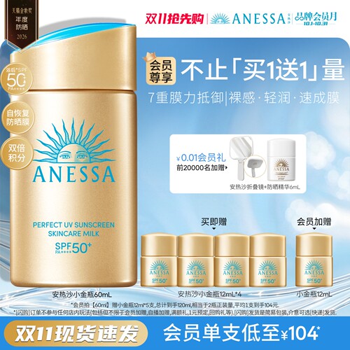 【户外出游必备】安热沙小金瓶防晒霜乳耐晒清爽隔离轻薄肤感户外