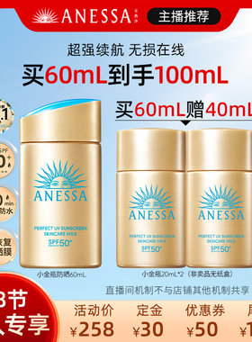 【达人专享】安热沙ANESSA智感倍护防晒乳液60ml