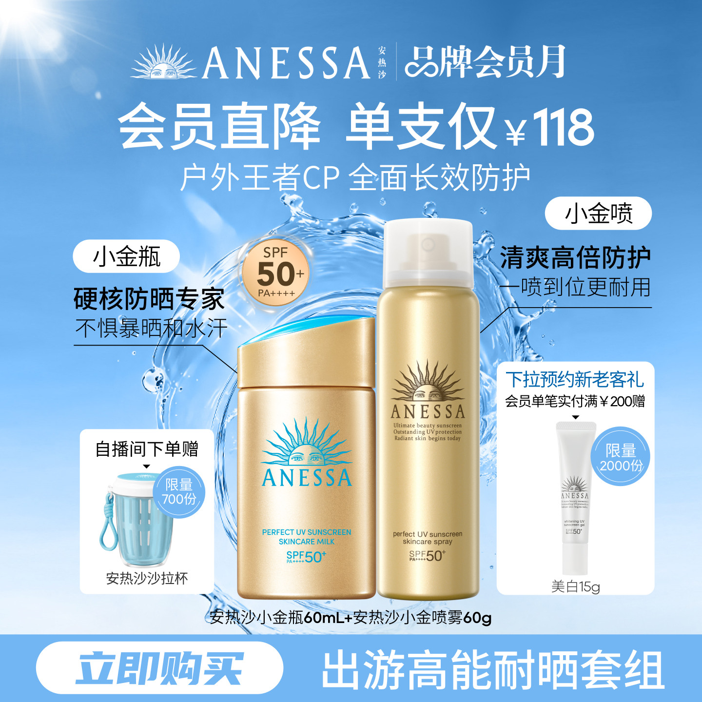 【户外出游套组】安热沙小金瓶防晒霜+喷雾耐晒轻薄军训SPF50+