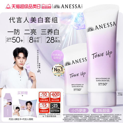 安热沙焕白亮肤防晒凝乳