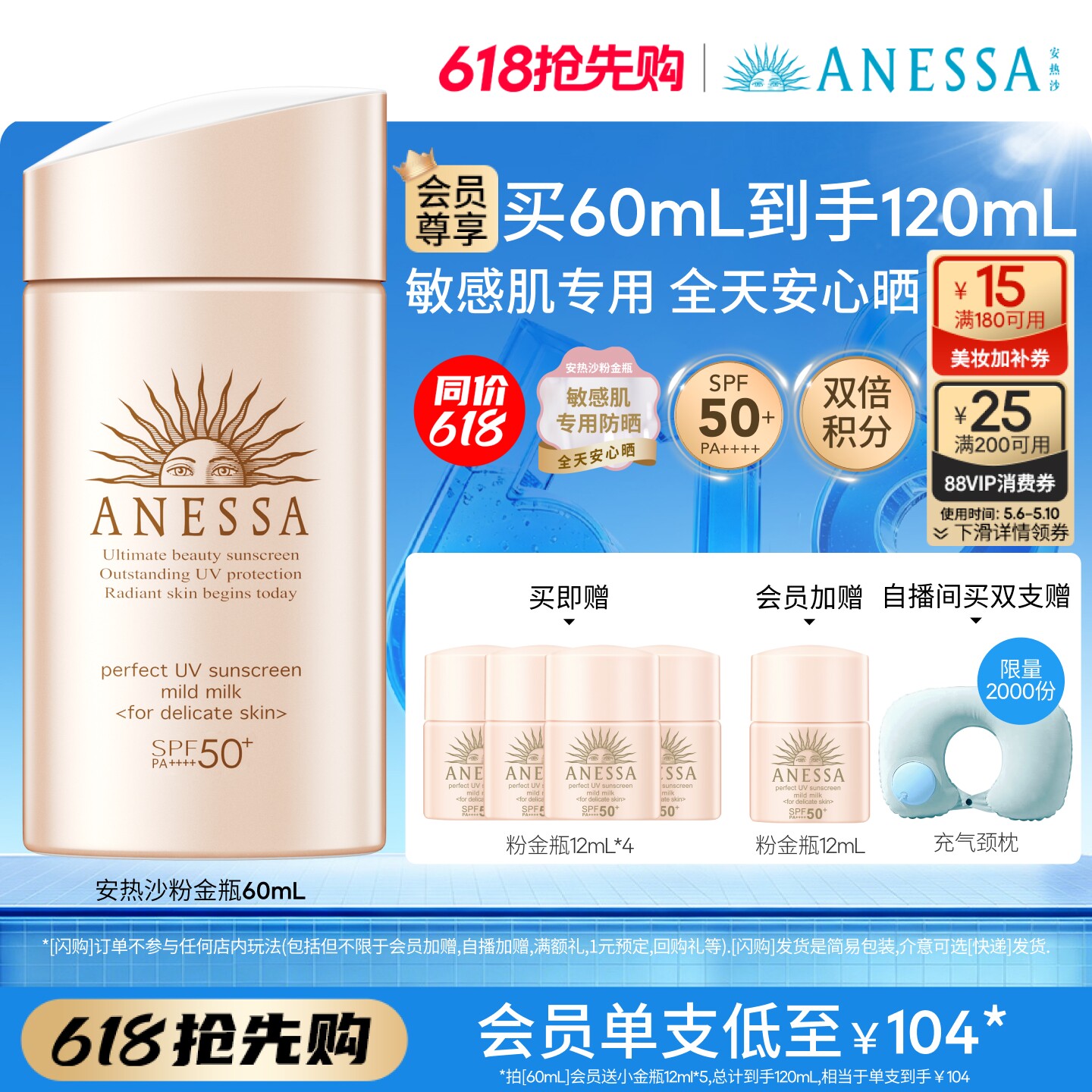 【敏感肌适用】安热沙温和防晒霜乳 粉金瓶敏感肌耐晒0酒精防水汗
