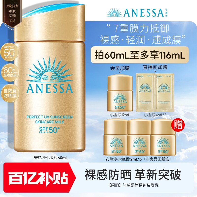 【出游军训必备】安热沙小金瓶防晒霜乳耐晒清爽隔离轻薄肤感户外图片