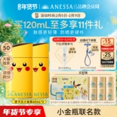 安热沙ANESSA小金瓶防晒霜乳60ml 宝可梦小金瓶 2皮卡丘限量款