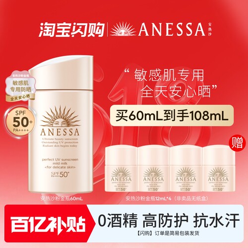 【闪购速达】安热沙粉金瓶防晒