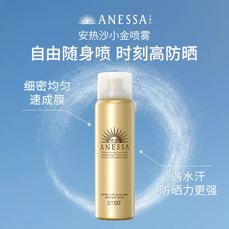 【好物体验专享】安热沙智感倍护防晒喷雾60g