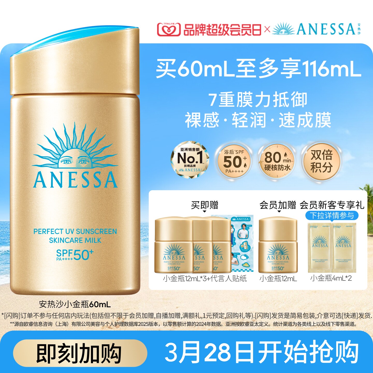 【出游推薦】安熱沙小金瓶防曬霜乳耐曬清爽隔離輕薄膚感戶外