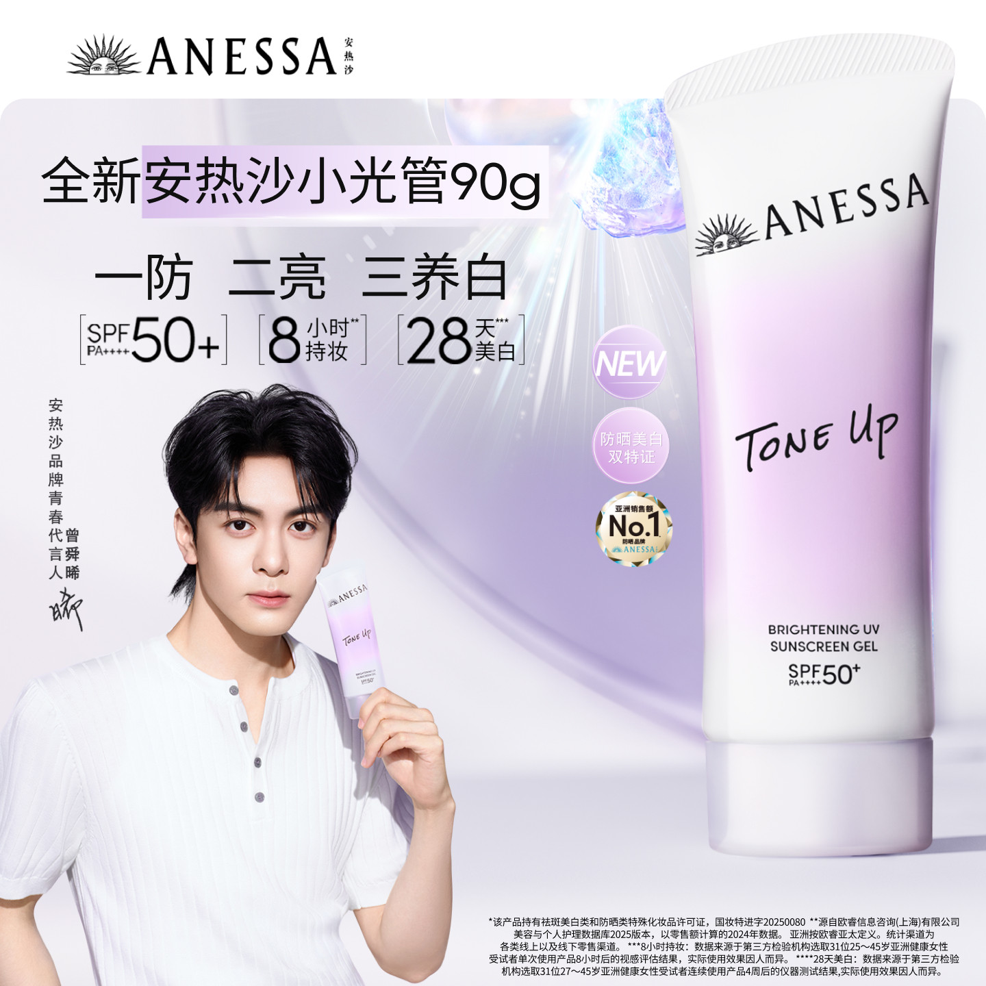 【美白防晒】安热沙防晒小光管焕白亮肤防晒凝乳轻薄淡斑耐晒