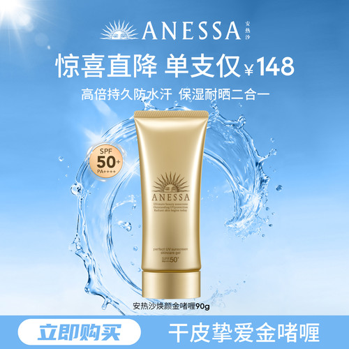 【干皮挚爱】安热沙金啫喱防晒乳霜90g补水保湿高倍耐晒身体男女