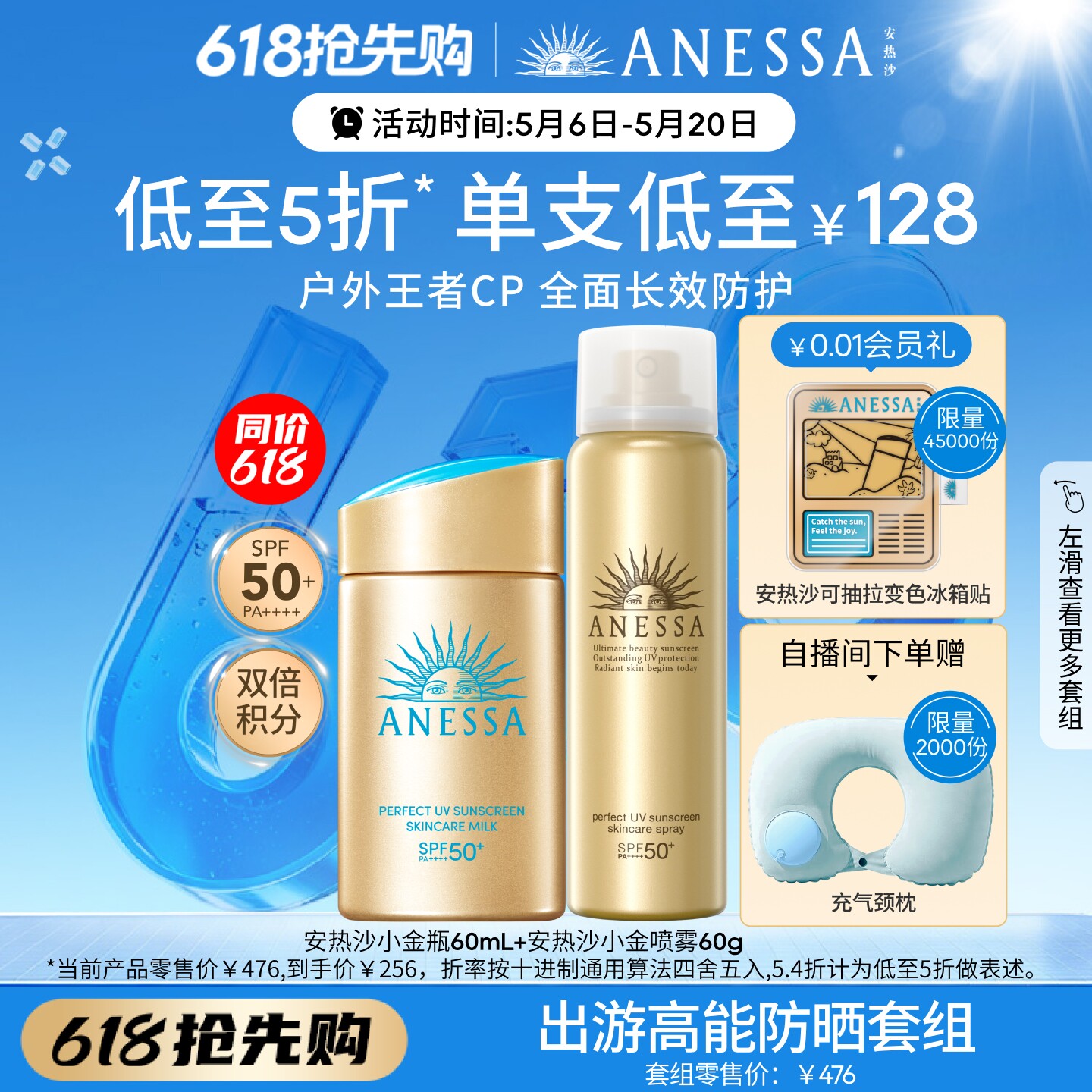 【户外出游套组】安热沙小金瓶防晒霜乳+喷雾耐晒轻薄运动spf50+
