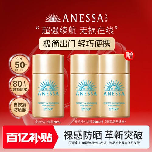 安热沙ANESSA小金瓶20ml