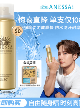 【便携喷雾】安热沙防晒喷雾60g耐晒清爽防水汗速成膜户外军训