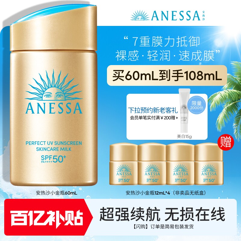 【出游军训必备】安热沙小金瓶防晒霜乳耐晒清爽隔离轻薄肤感户外