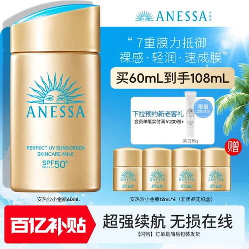 【出游军训必备】安热沙小金瓶防晒霜乳耐晒清爽隔离轻薄肤感户外