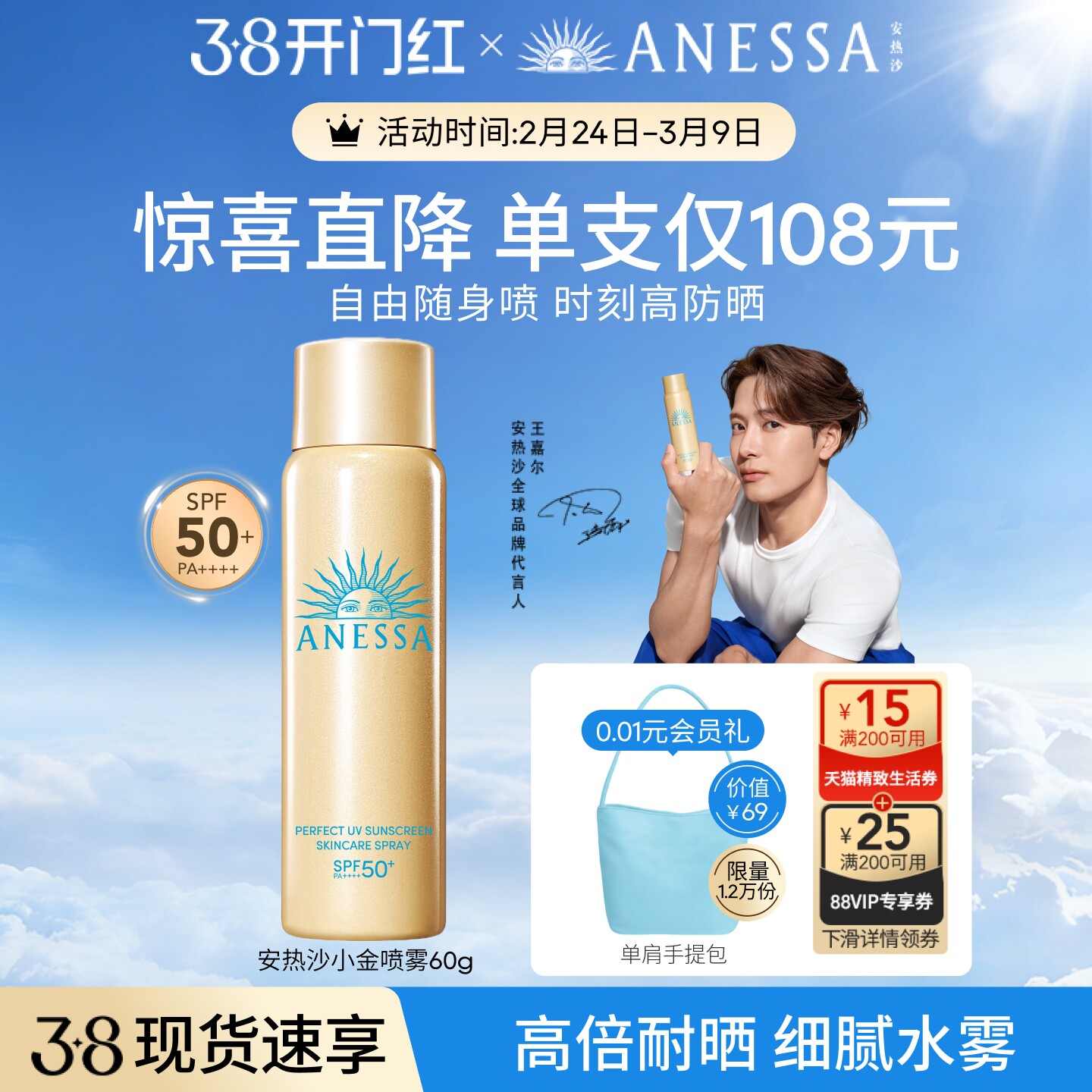 【户外补喷】安热沙防晒喷雾60g耐晒清爽防水汗速成膜户外便携