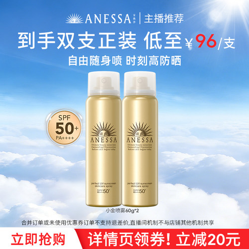 【达人专享】安热沙ANESSA金灿倍护防晒喷雾60g*2户外防水耐晒