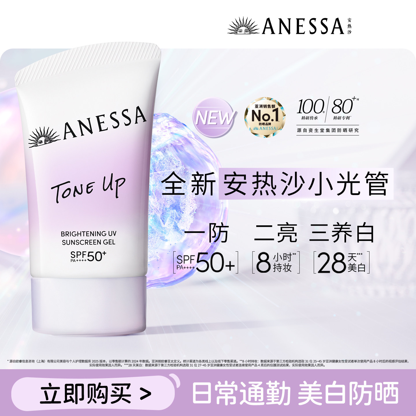 【好物体验专享】安热沙ANESSA焕白亮肤防晒凝乳40g