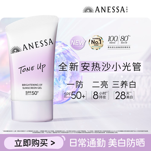 安热沙ANESSA防晒面部美白