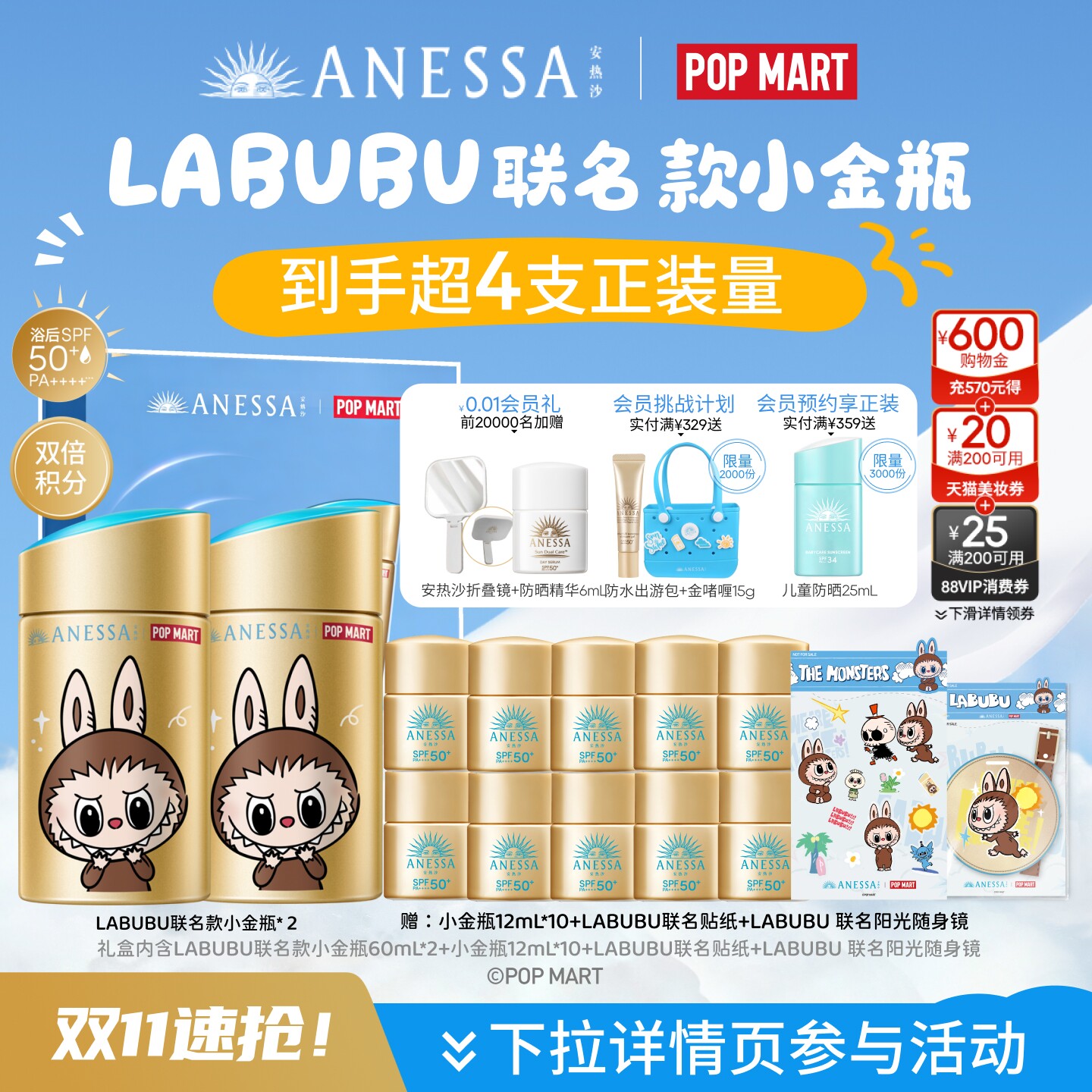 安热沙LABUBU联名小金瓶礼盒
