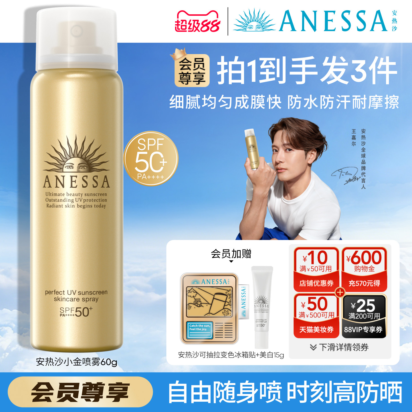【口碑测评】安热沙防晒喷雾60g耐晒清爽防水汗速成膜户外军训图片