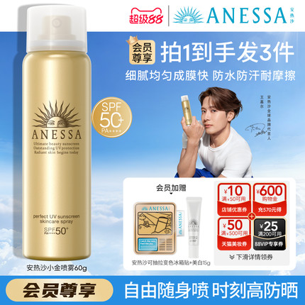 【口碑测评】安热沙防晒喷雾60g耐晒清爽防水汗速成膜户外军训