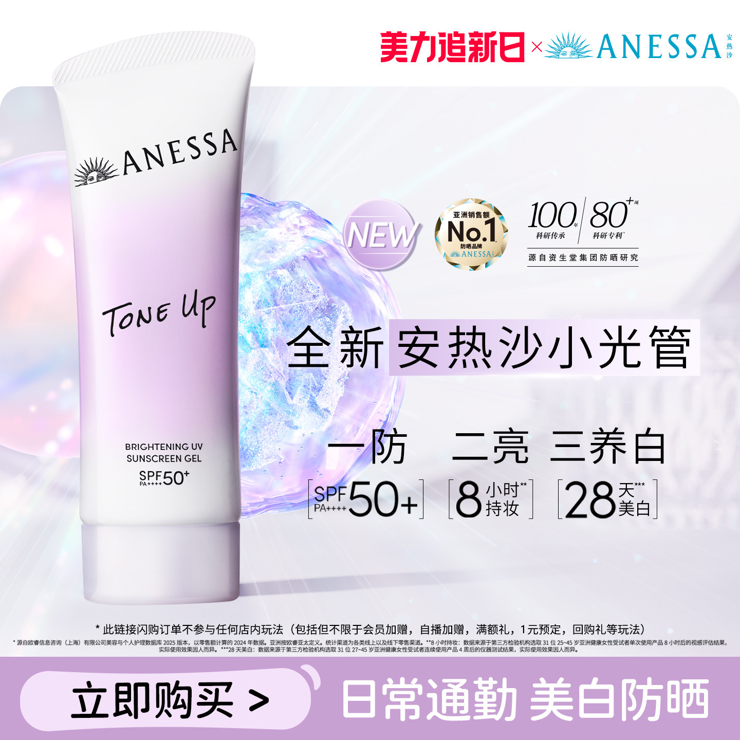 【日常通勤防晒美白】安热沙焕白亮肤防晒凝乳轻薄淡斑耐晒SPF50