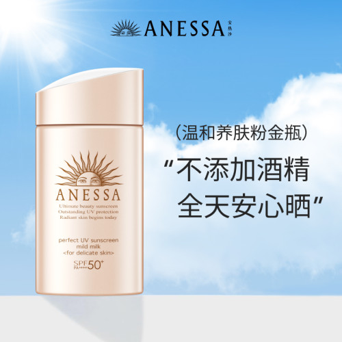 安热沙ANESSA60ml亲肤型