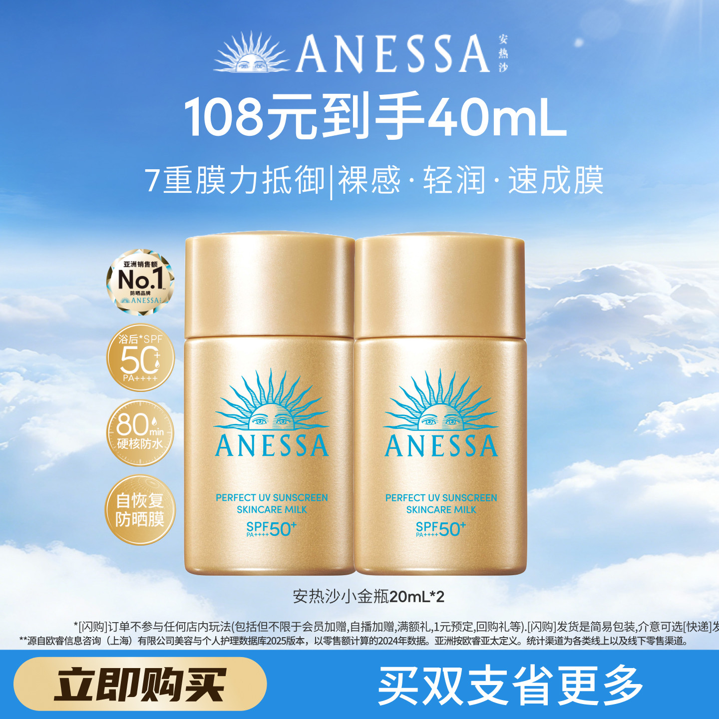 速 安热沙小金瓶防晒霜 弹 叠 币20ml*2元39/支 - 86线报