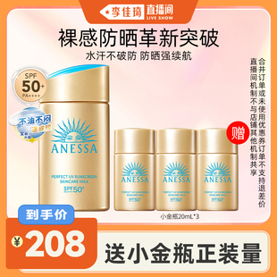 李佳琦直播間 安熱沙ANESSA智感倍護(hù)防曬乳液
