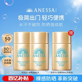 安热沙ANESSA智感倍护防晒乳小金瓶耐晒20ml 百补现货 2送20ml