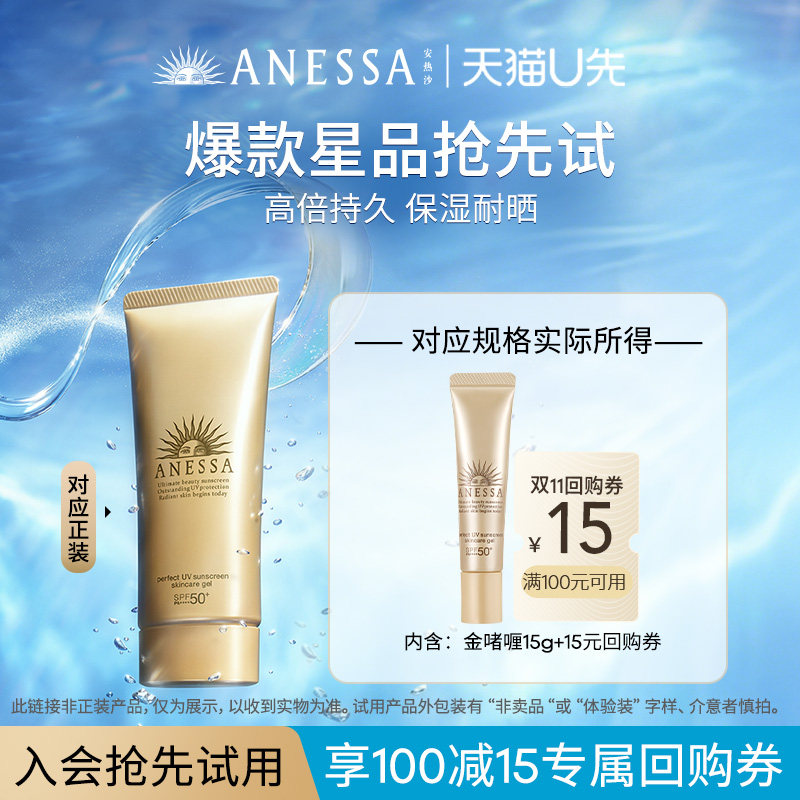 【U先】安热沙ANESSA金灿倍护防晒啫喱15g