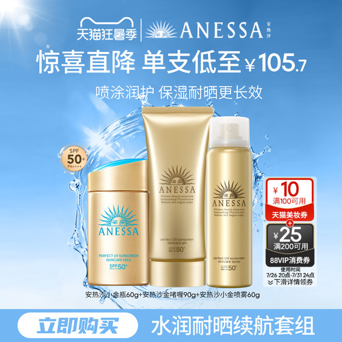安热沙小金瓶防晒霜60ml+喷雾*2