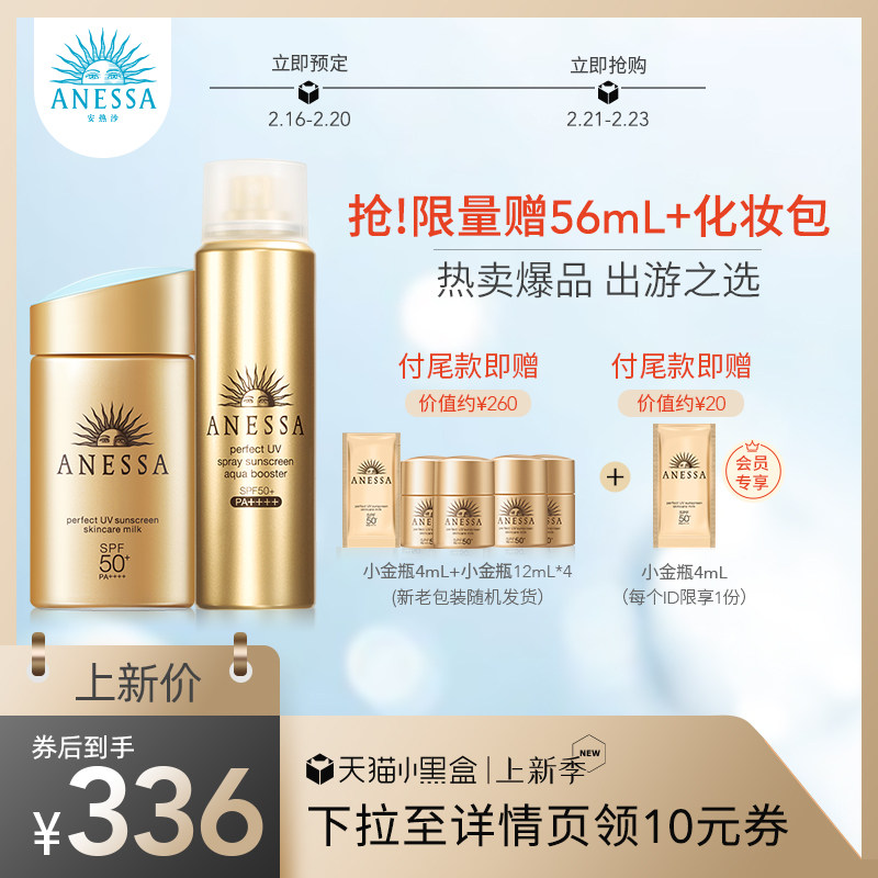 【立即抢购】安热沙小金瓶防晒霜60ml防晒喷雾60g防水防汗男女