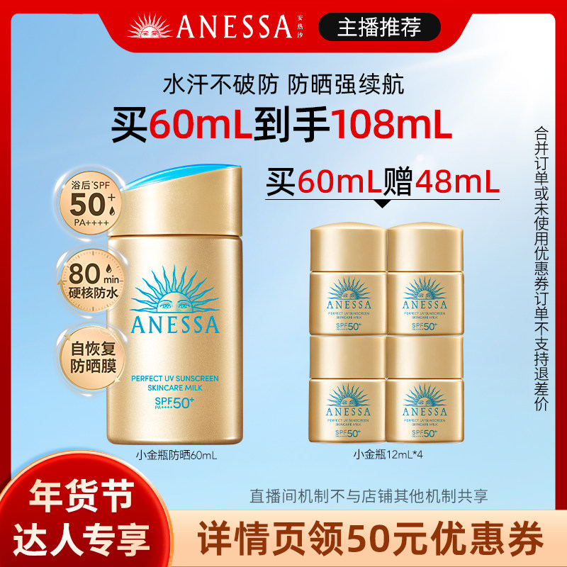 【达人专享】安热沙ANESSA智感倍护防晒乳液60ml,美容护肤/美体/精油,防晒霜,淘宝优惠券,粉丝福利购,淘宝优惠卷