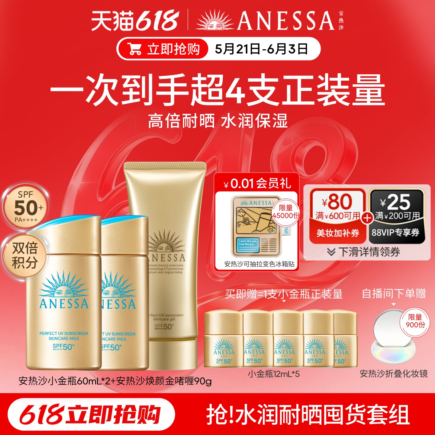 【618速抢】安热沙ANESSA智感倍护防晒乳液60ml*2+啫喱轻薄