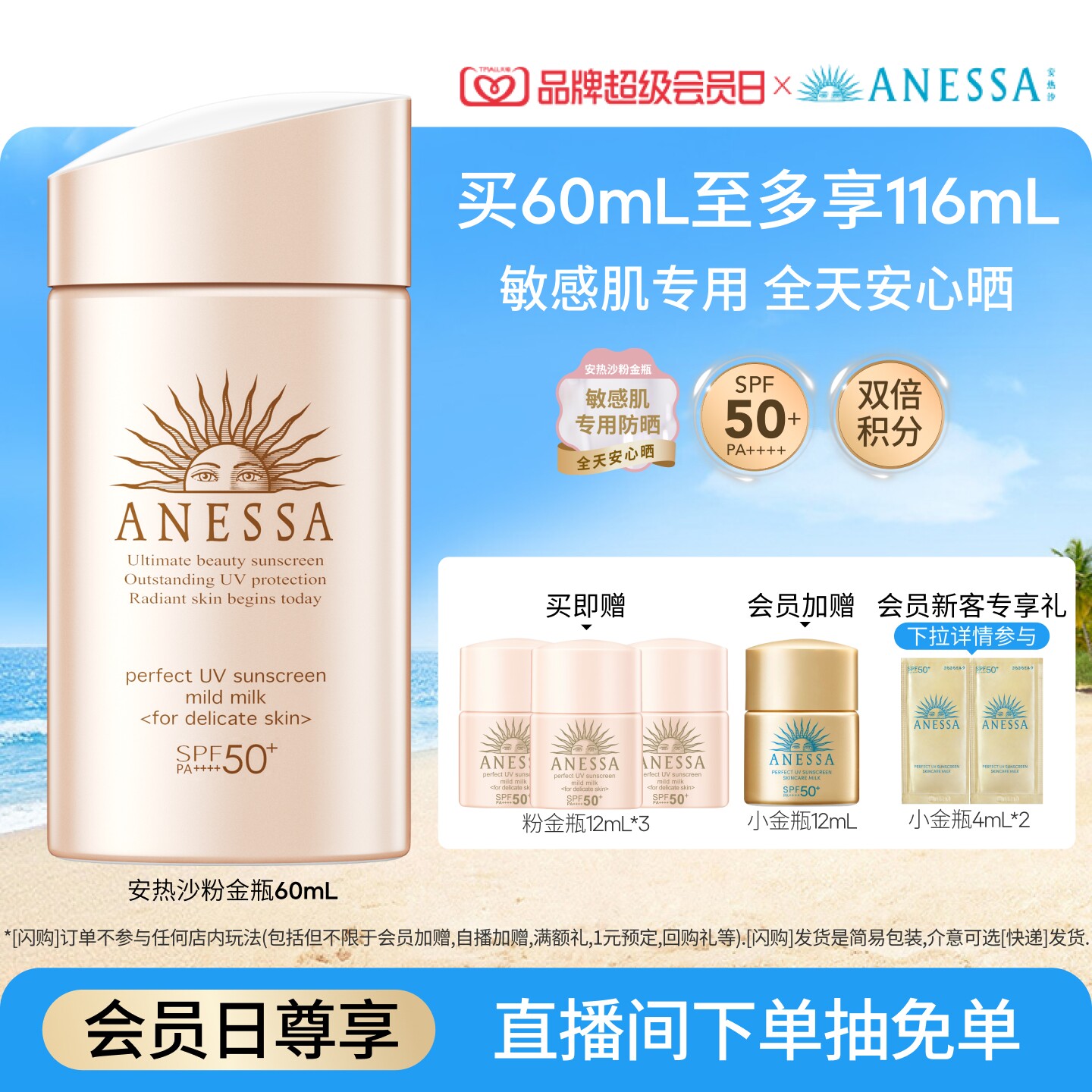 【敏感肌适用】安热沙温和防晒霜乳 粉金瓶敏感肌耐晒0酒精防水汗