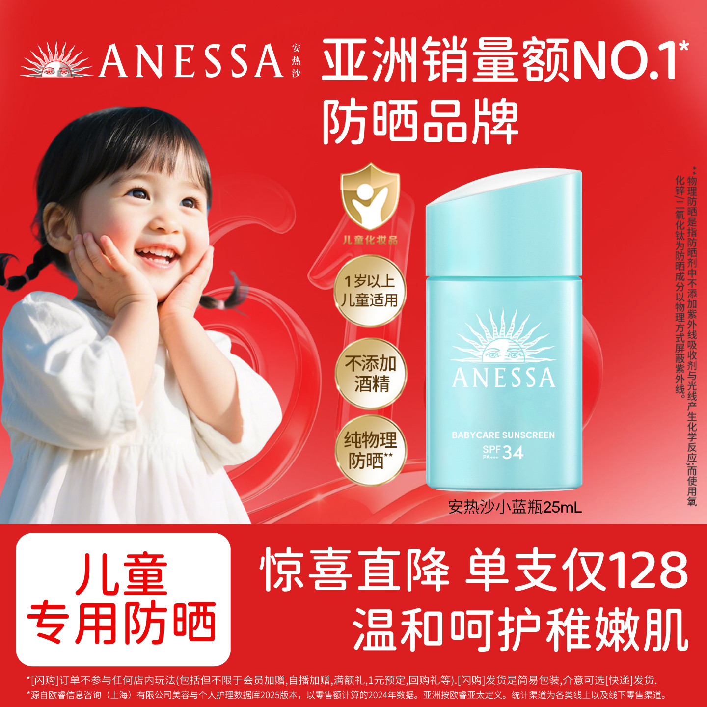 【儿童防晒】安热沙ANESSA倍呵儿童防晒乳25ml温和0酒精物理防晒