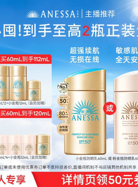 【烈儿宝贝直播间】安热沙ANESSA智感倍护防晒乳液60ml