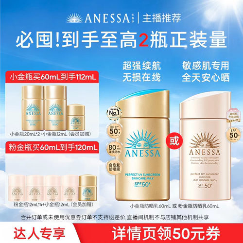【烈儿宝贝直播间】安热沙ANESSA智感倍护防晒乳液60ml