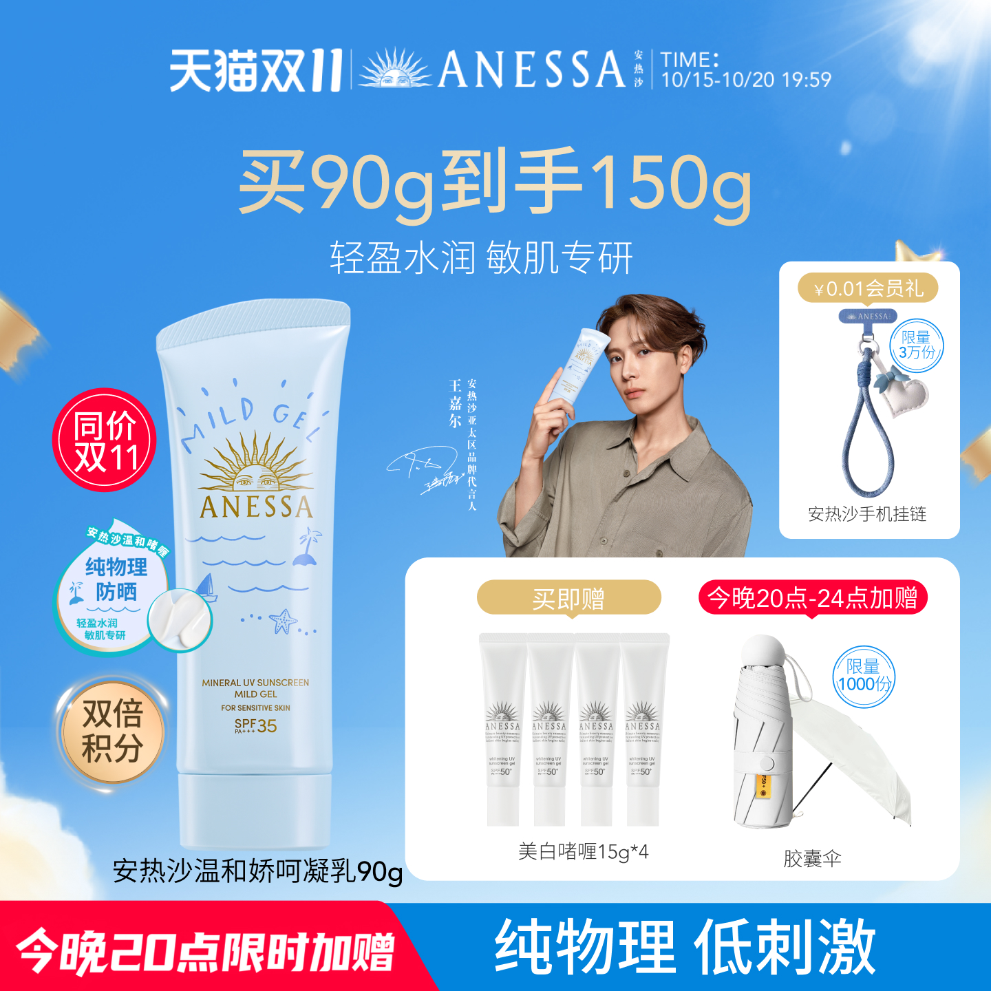 【干敏肌推荐】安热沙温和娇呵凝乳纯物理防晒90g干皮敏感耐晒霜