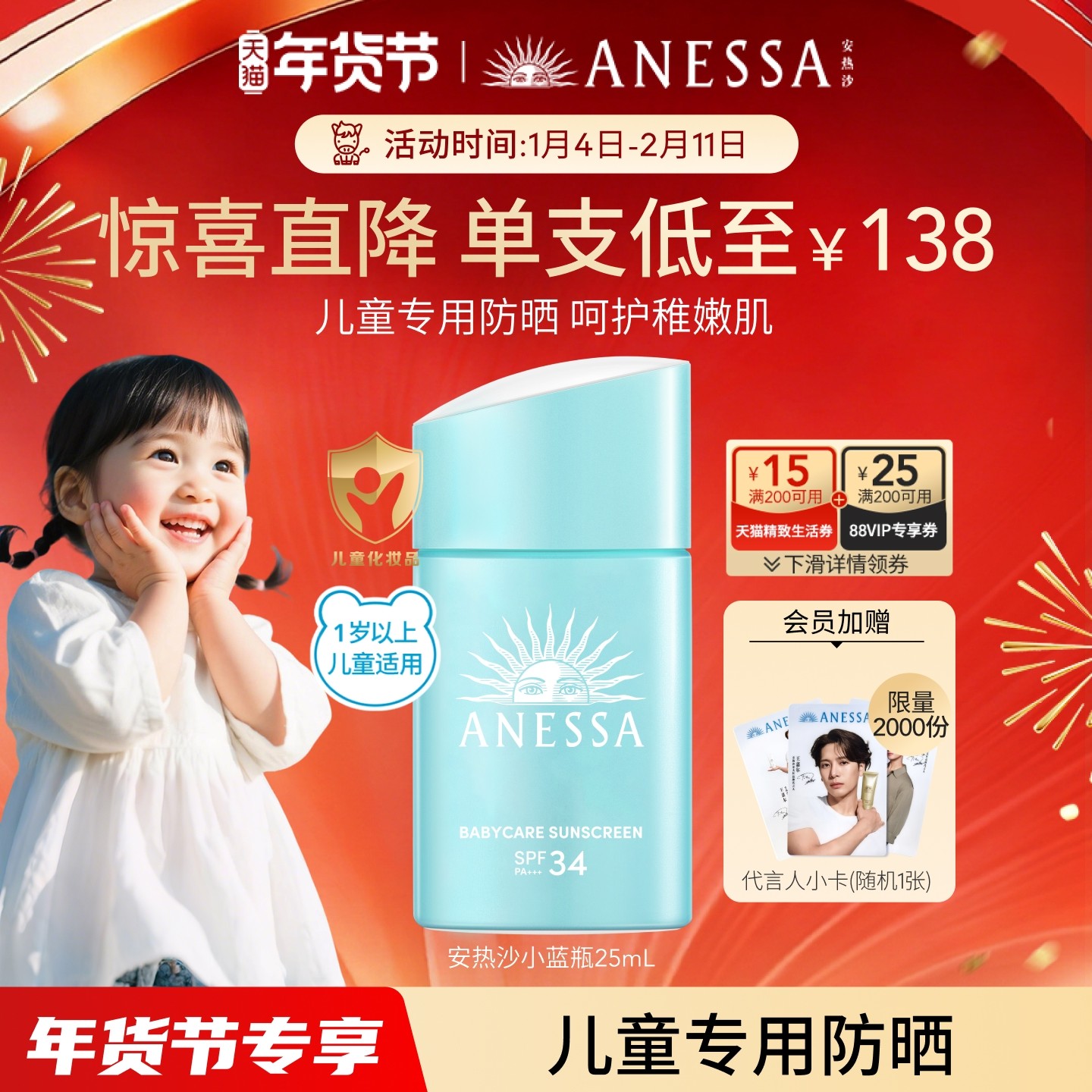 【儿童专用防晒】 安热沙儿童防晒小蓝瓶25mL温和不刺激清爽,美容护肤/美体/精油,防晒霜,淘宝优惠券,粉丝福利购,淘宝优惠卷