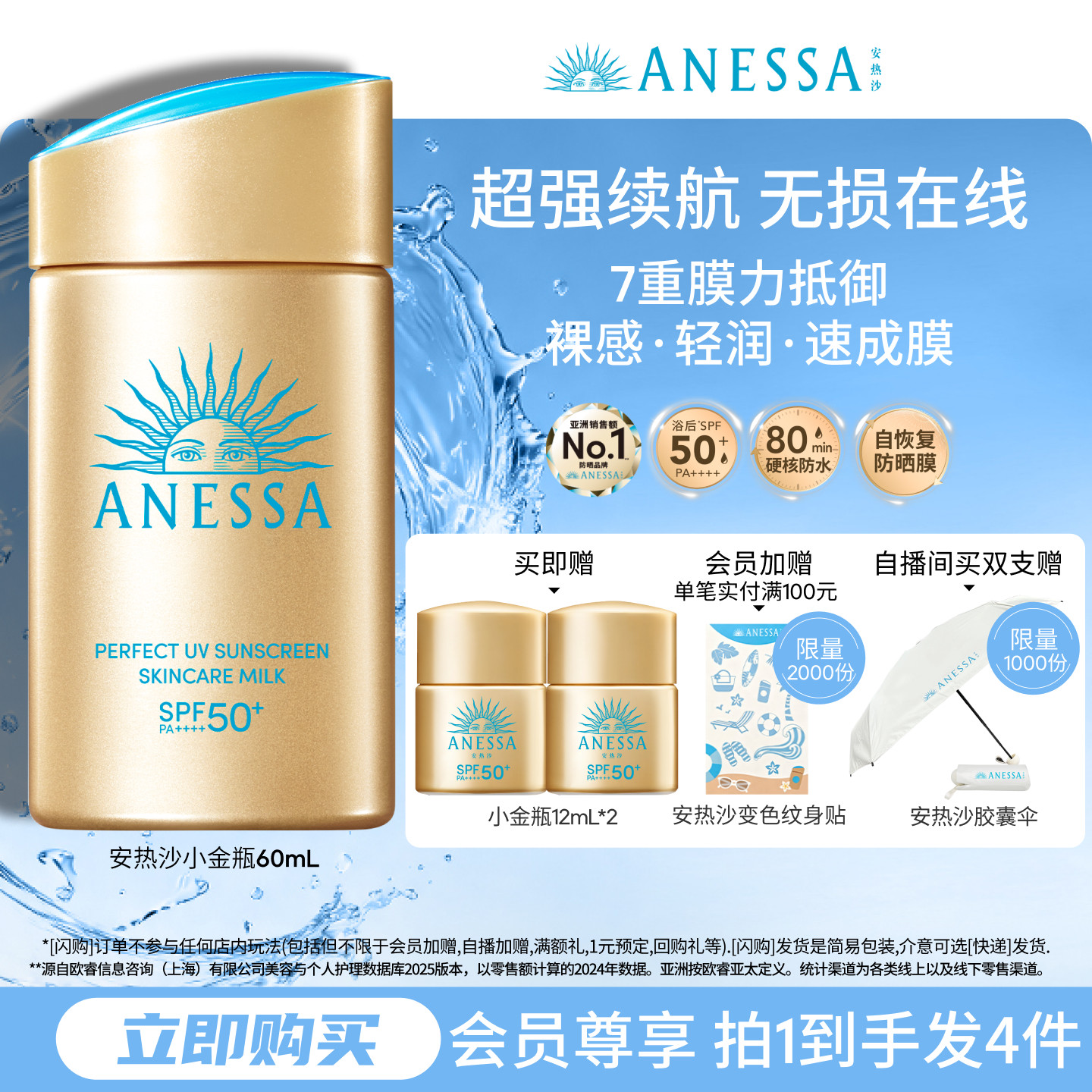 【出游军训必备】安热沙小金瓶防晒霜乳耐晒清爽隔离轻薄肤感户外