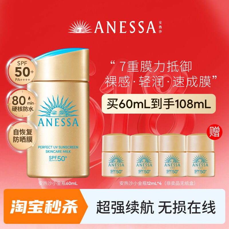 安热沙小金瓶通勤防晒霜乳耐晒清爽出游身体男女60ml