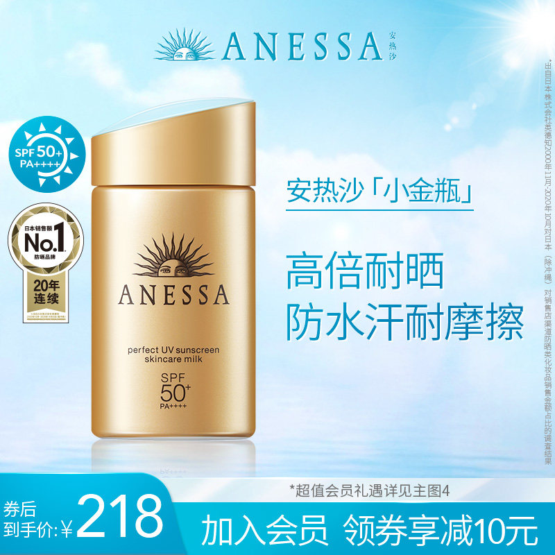 【现货】安热沙小金瓶水能户外清透防晒乳SPF50+防晒霜男女资生堂
