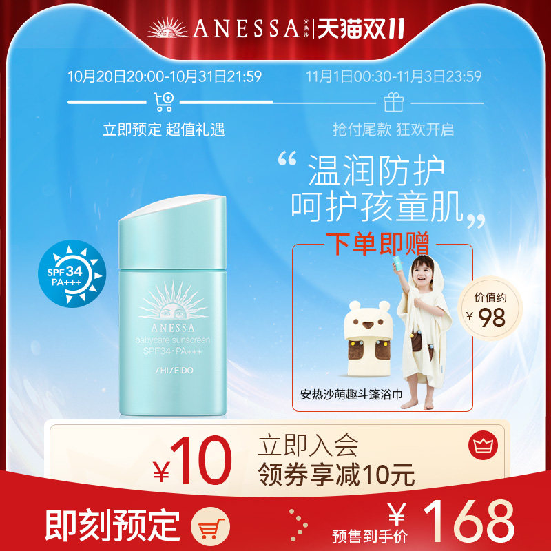 【双11立即预定】安热沙耐晒倍呵防晒乳霜男女儿童宝宝物理温和