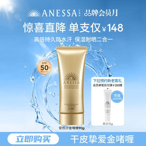 【干皮挚爱】安热沙金啫喱防晒乳霜90g补水保湿高倍耐晒身体男女